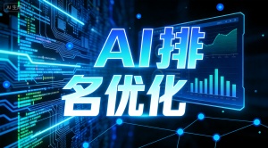 选择乐奕GEO推广公司 专业提供盐城GEO优化推广服务