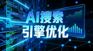 盐城AI搜索优化公司选哪家 推荐乐奕GEO优化公司